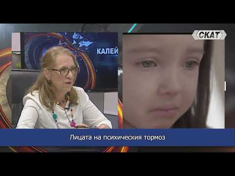 Видео: Лицата на психическия тормоз