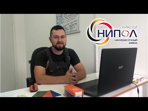 Видео: Лабораторные проверки ЛКМ при производстве