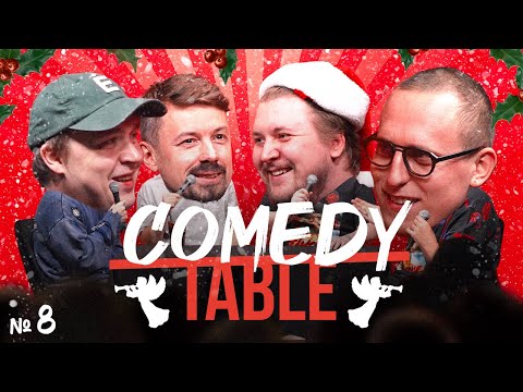 Видео: COMEDY TABLE №8 [Вася Шакулин, Костя Широков, Илья Овечкин, Дима Колыбелкин]