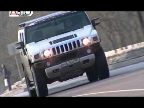 Видео: 116  Hummer H2 - Наши тесты