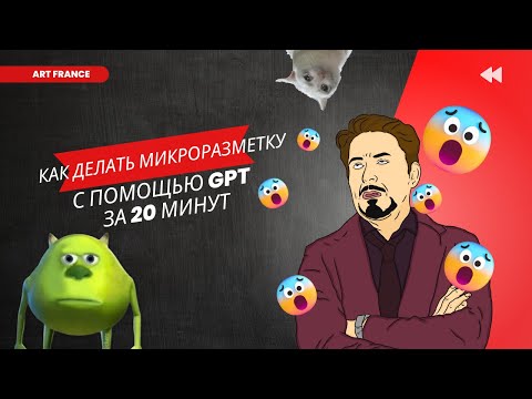 Видео: Как сделать микроразметку для сайта с помощью schema.org: Полное руководство