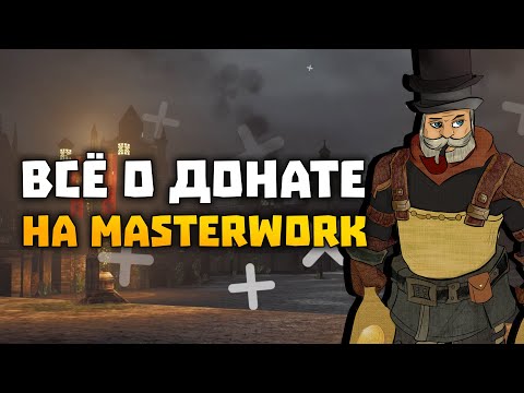 Видео: Донат на MasterWork от E-global | MW