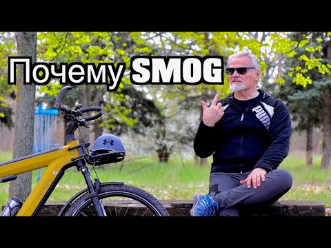 Видео: Почему SMOG