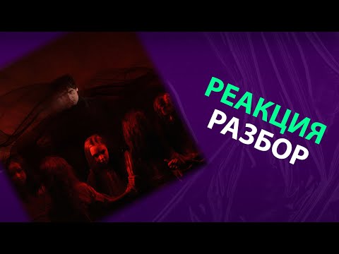 Видео: МУККА - Мертвые цветы (реакция и разбор)