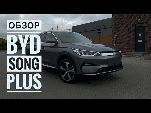 Видео: Когда Volkswagen ID.4 мало! ОБЗОР на BYD SONG PLUS!