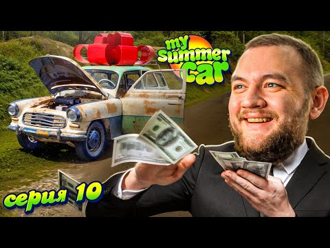 Видео: СВИН ПРОИГРАЛ ВСЁ - My Summer Car #10