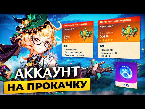 Видео: Аккаунт на Прокачку - Меня Заскамил Данж в Genshin Impact