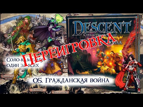 Видео: Descent 2. Тень Нерекхолла. Переигровка 5-го сценария.