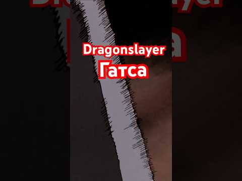 Видео: Elden ring/ Прохождение/ Меч Гатса/ Берсерк/ #eldenring #прохождение #berserk