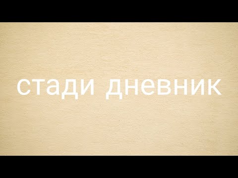Видео: study diary  . Будни студентки #2