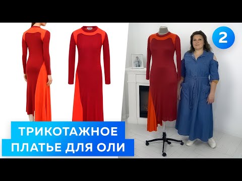Видео: Асимметричное спортивное платье из трикотажа. Часть 2 Раскрой и примерка┃ #школашитья