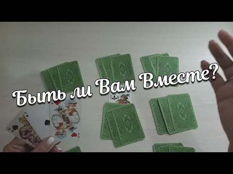 Видео: Зря Соперница Старается! Быть ли Вам Вместе?