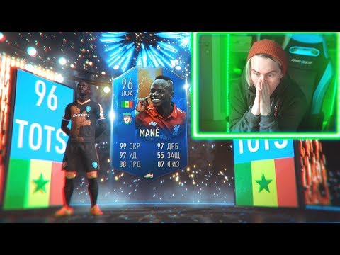 Видео: ПОЙМАЛ ТОТС МАНЕ 96 РЕЙТИНГ !