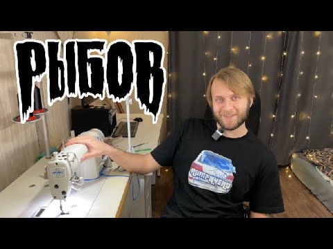 Видео: Шьем велосумки в гостях у Рыбова!