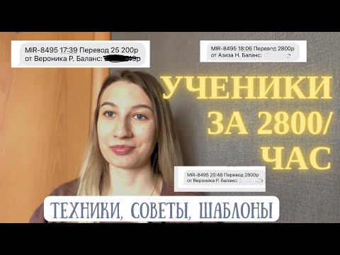 Видео: НАБРАЛА УЧЕНИКОВ ПО СТАВКЕ 2800 ЗА 5 ДНЕЙ