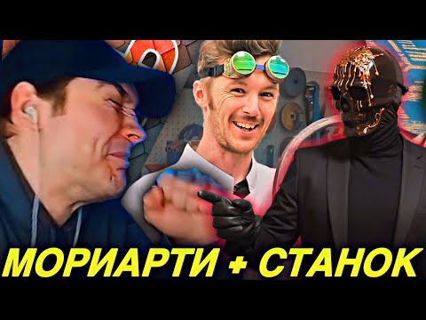 Видео: EASTERCAKE СМОТРИТ: RYTP МОРИАРТИ И КАК СДЕЛАТЬ СТАНОК, ЧТОБЫ СДЕЛАТЬ СТАНОК