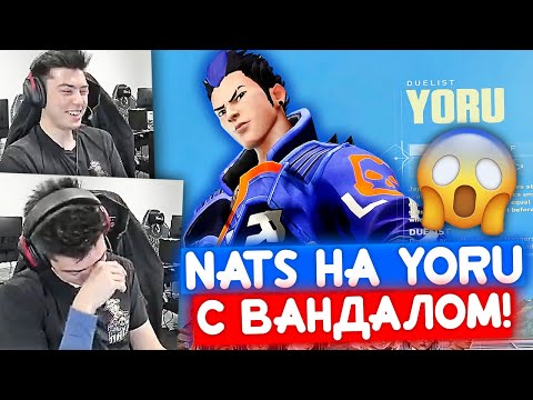 Видео: NATS ВЫИГРАЛ ИГРУ ЗА YORU ОДНИМ МУВОМ | Нарезка со стрима Натса #38