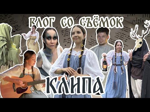 Видео: Шокирующая реальность съёмок КЛИПА ЯГОДЫ 🔴 Бэкстейдж клипа "ТОСКА"