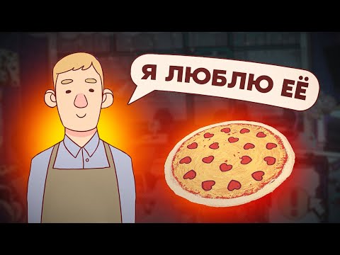 Видео: Хорошая пицца, Отличная пицца. ЛЮБОВНЫЙ ЧЕЛЛЕНДЖ!