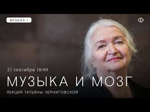 Видео: Музыка и мозг