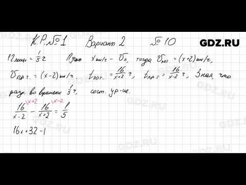 Видео: КР Вариант 2, № 10 - Алгебра 8 класс Мордкович