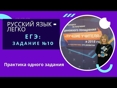 Видео: Тест ЕГЭ: задание 10 (практика)