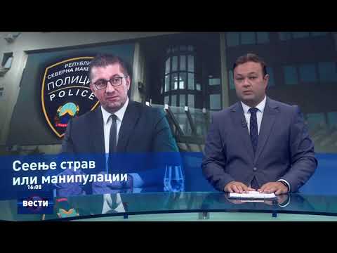 Видео: Вести во 16:00 на Сител Телевизија, 16.09.2025