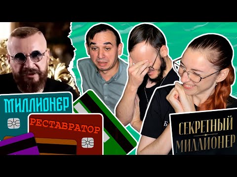 Видео: Секретный миллионер. Сказка или явь?