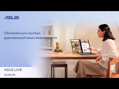 Видео: 4 типа ядер от Arm, Новый ИИ-чип от Nvidia, Робот умеет готовить | ASUS LIVE [12.09.2025]