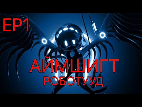 Видео: ХҮН ТӨРӨЛХТӨН МӨХЛӨӨ ГЭЖ ҮҮ!!???