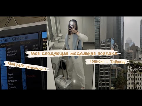 Видео: Переезд из Гонконга на Тайвань | РУМТУР модельных апартаментов | Зачем мне YOUTUBE? [ ENG SUBS]