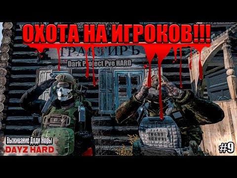 Видео: НА ЧТО МЫ ГОТОВЫ ЗА ХЛОРКУ???!!!! l Dark Project PvE Hard l ( Серия 9 )