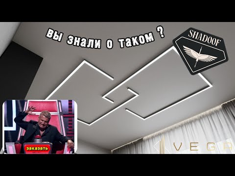 Видео: VEGA - световые линии / обзор / мнение / Shadoof Shop