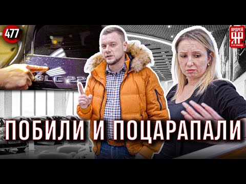 Видео: Дилер повредил машину клиента и не отдаёт документы