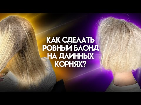 Видео: Как выйти из рыжего в Блонд | Мастер-класс для парикмахеров |Колористика | Блонд |