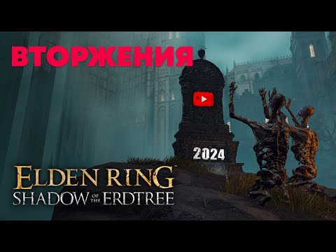 Видео: Вторжения: ГС рогатого воина | Elden Ring PvP