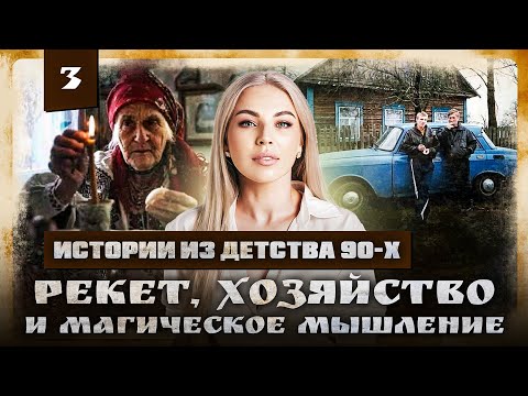 Видео: Когда Ребёнок — Родитель: как я спасала взрослых с 11 лет | ИСТОРИИ ИЗ ДЕТСТВА 90Х