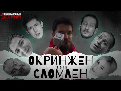 Видео: Коммунист в кольце врагов, часть 2 //148 еженедельный стрим