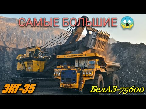 Видео: "Краснобродский Угольный Разрез" | БелАЗ-75306😎