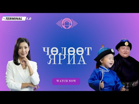 Видео: МУАЖ дуучин С.Батсүх, Бяцхан дуучин Б.Бат-Энэрэл | Чөлөөт ярилцлага