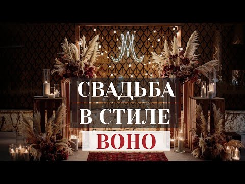 Видео: Свадьба в стиле Бохо. Подготовка. Показываю новую мастерскую. Boho wedding style. Event design