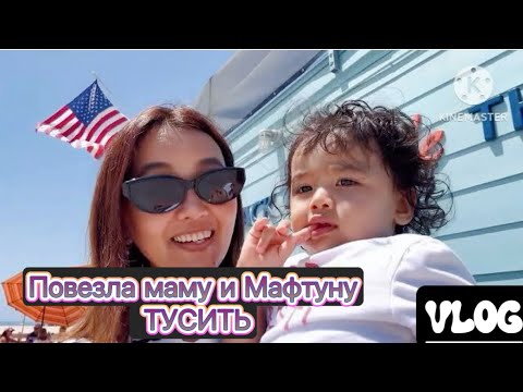 Видео: Я счастлива!❤️ #jasmineusa #влоги #америка #мамаблогер