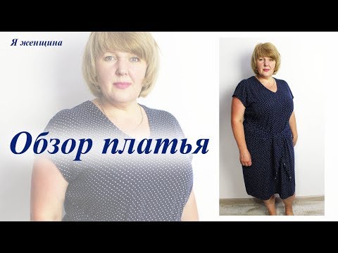 Видео: Как сшить платье без выкройки на любой размер всего с двумя швами за 20 минут. Обзор платья