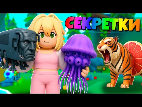 Видео: Получила новые секретки Брейнрот в бонусном Ивенте Brainrot Evolution Роблокс !