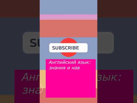 Видео: Английский язык: группа ПРОСТЫХ ВРЕМЕН - SIMPLE TENSES #английскийэффективно#english#Shorts