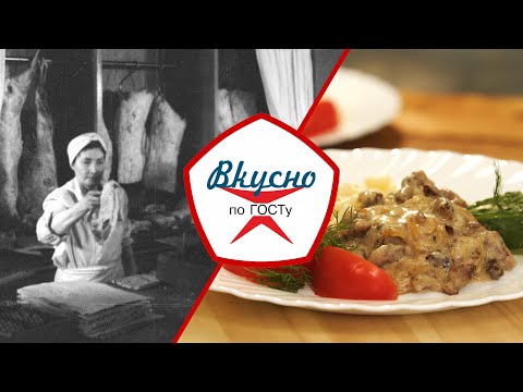 Видео: Мясное производство в СССР | Вкусно по ГОСТу (2023)