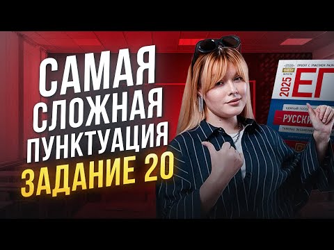 Видео: 100 БАЛЛОВ ОБЕСПЕЧЕНО! / Как понять СТЫК СОЮЗОВ для 20 задания ЕГЭ по русскому?