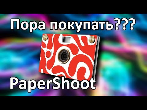Видео: PaperShoot Помешательство!