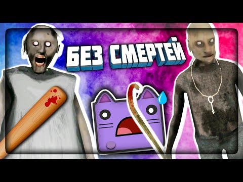 Видео: ПРОШЕЛ ИГРУ ГРЕННИ 2 И ГРЕНДПА БЕЗ СМЕРТЕЙ! НА NORMAL! ✅ Granny: Chapter Two