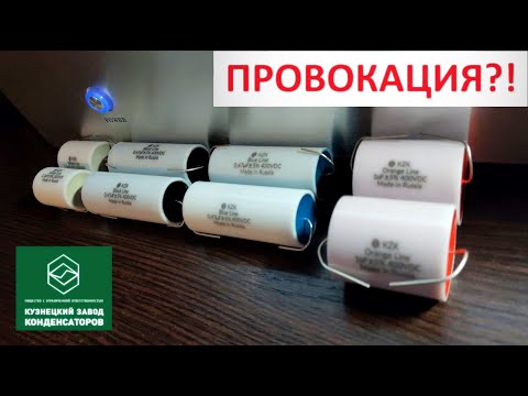 Видео: Звучание конденсаторов KZK: White Orange Blue Black Line - вся линейка! [DacMaster]